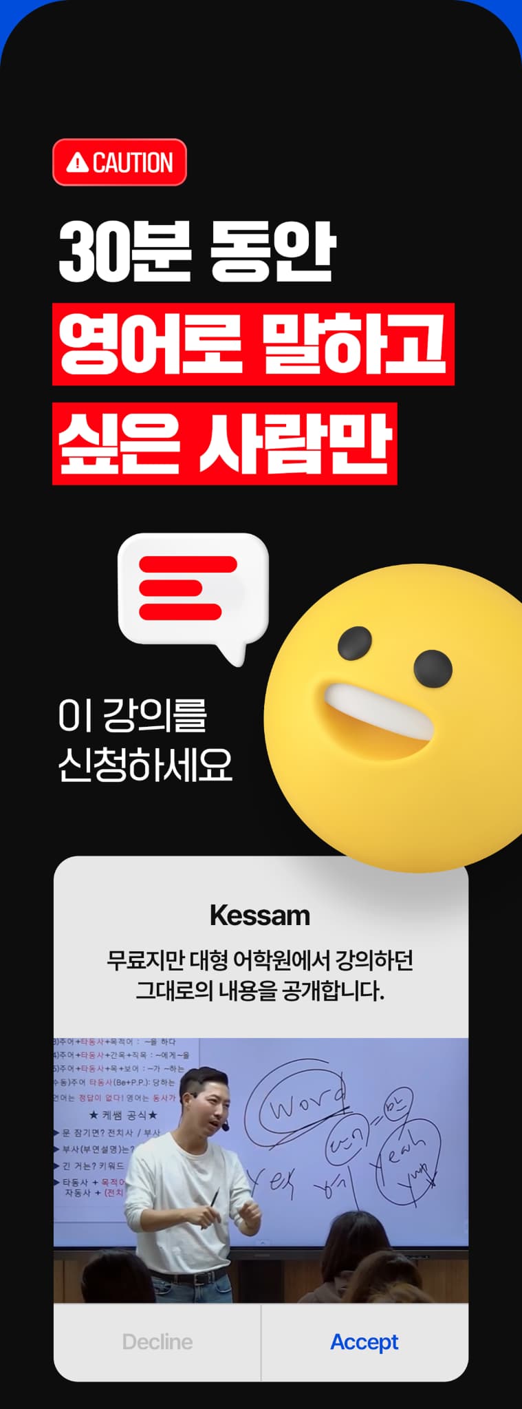 30분 동안 영어로 말하고 싶은 사람만 이 강의를 신청하세요.