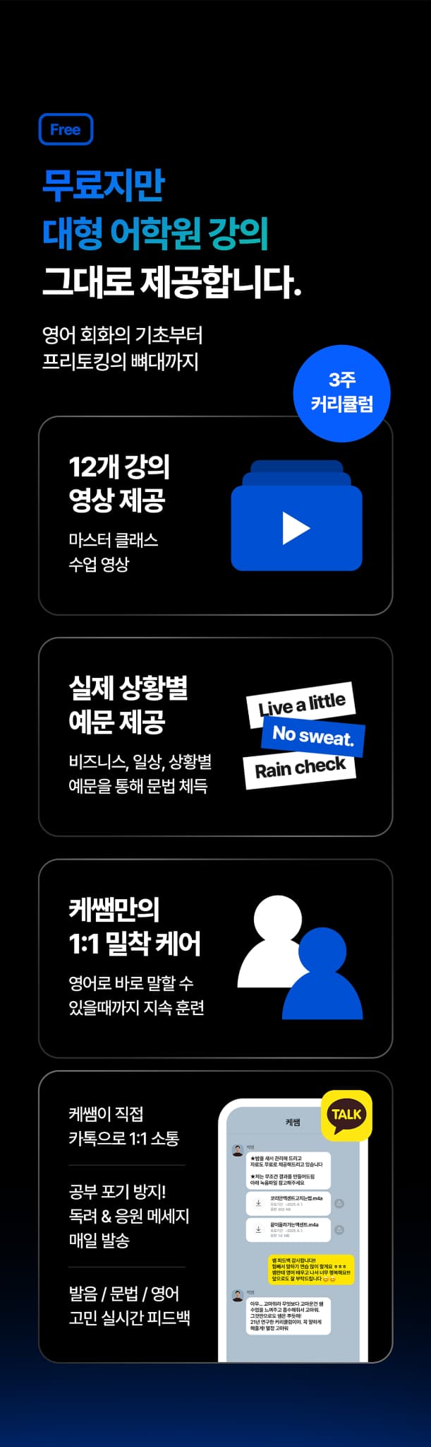 무료지만 대형 어학원 강의 그대로 제공합니다.