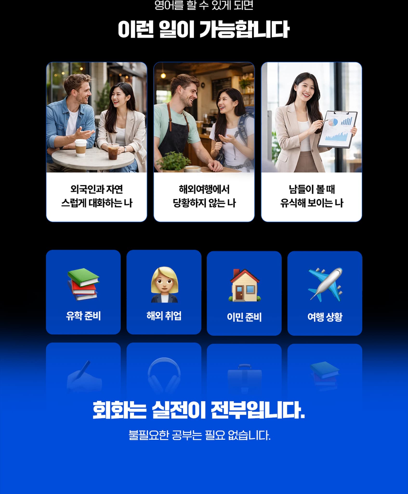 무료지만 대형 어학원 강의 그대로 제공합니다.