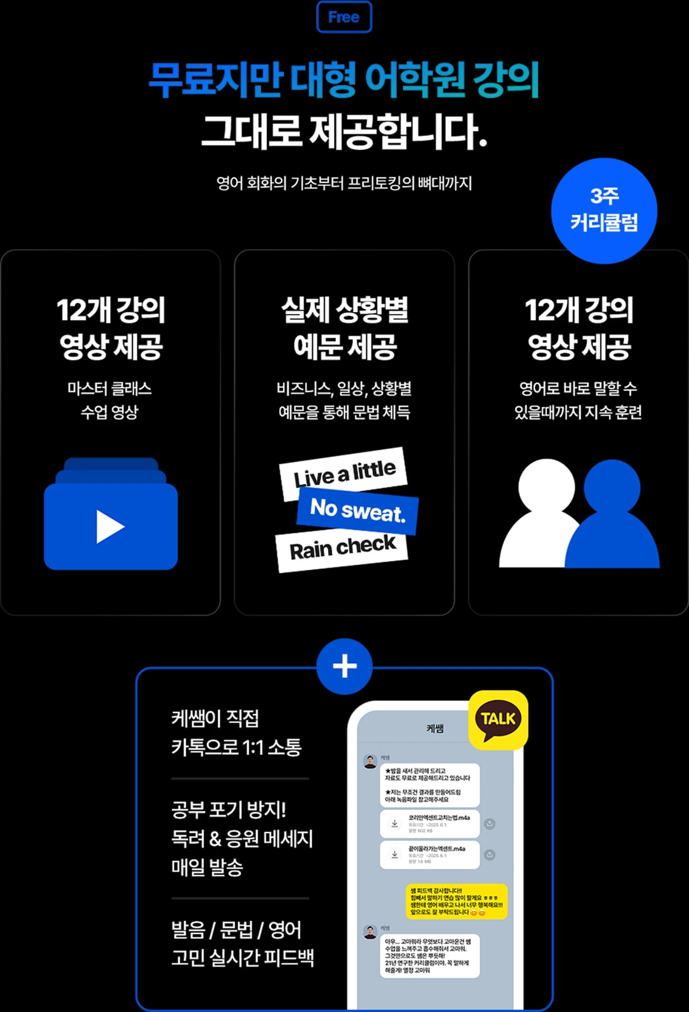 무료지만 대형 어학원 강의 그대로 제공합니다.